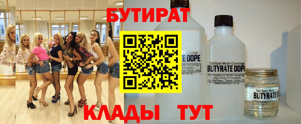 Бутират 1.4BDO Тверь