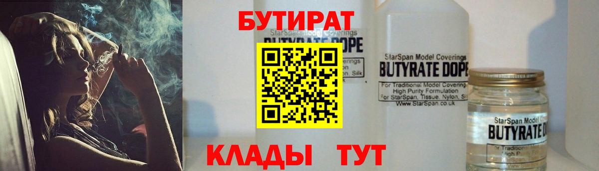 Бутират BDO  Вход с VPN  Тверь 