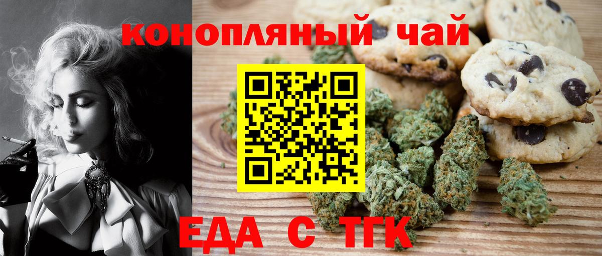 Еда ТГК марихуана  Вход с VPN  Тверь 