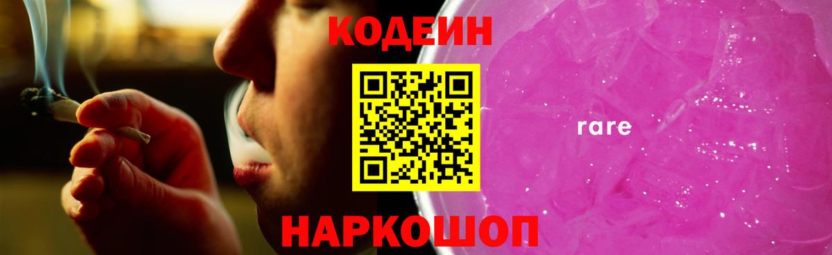Тверь  Codein Purple Drank  Вход с VPN 