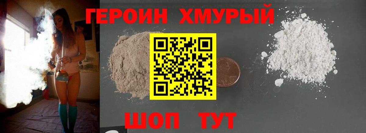 Героин белый Тверь